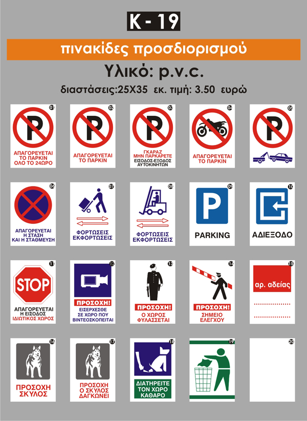 Πινακίδες προσδιορισμού 19
